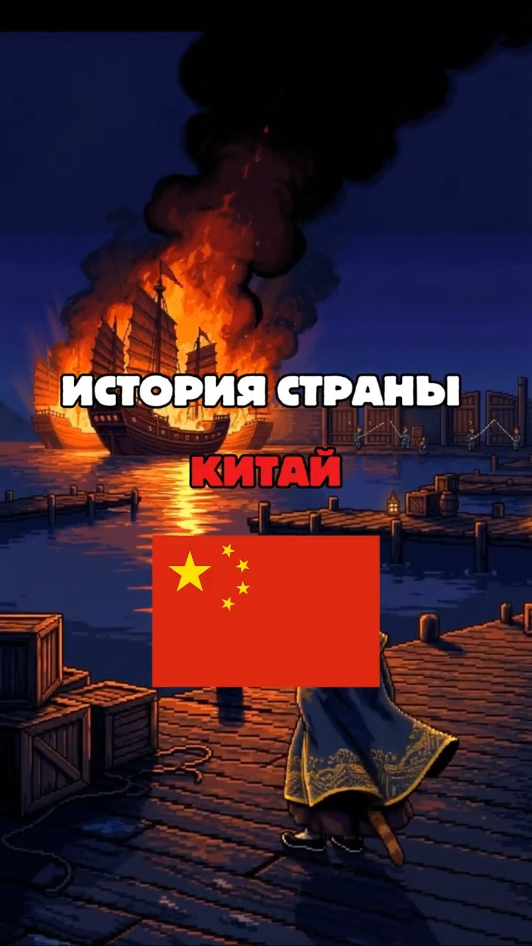 Весь КИТАЙ за 60 СЕКУНД!